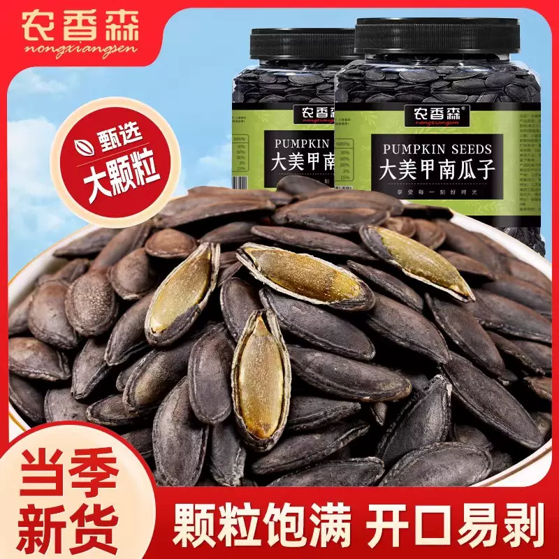 2025新货黑美人甲南瓜子特大长粒指甲茶盐炒熟新疆特产官方旗舰店