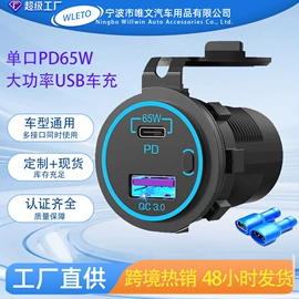 车载充电器;其他汽车改装;摩托车配附件