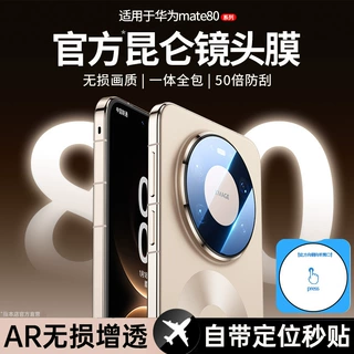 适用华为Mate90Pro定位镜头膜70高清摄像Nova16保护X6丝印Magic8