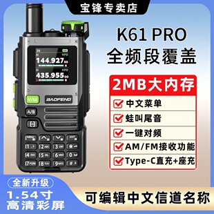 ���hUV-K61���v�C����PROȫ�l��һ�I���lTYPE-Cֱ�����ͽ����̨