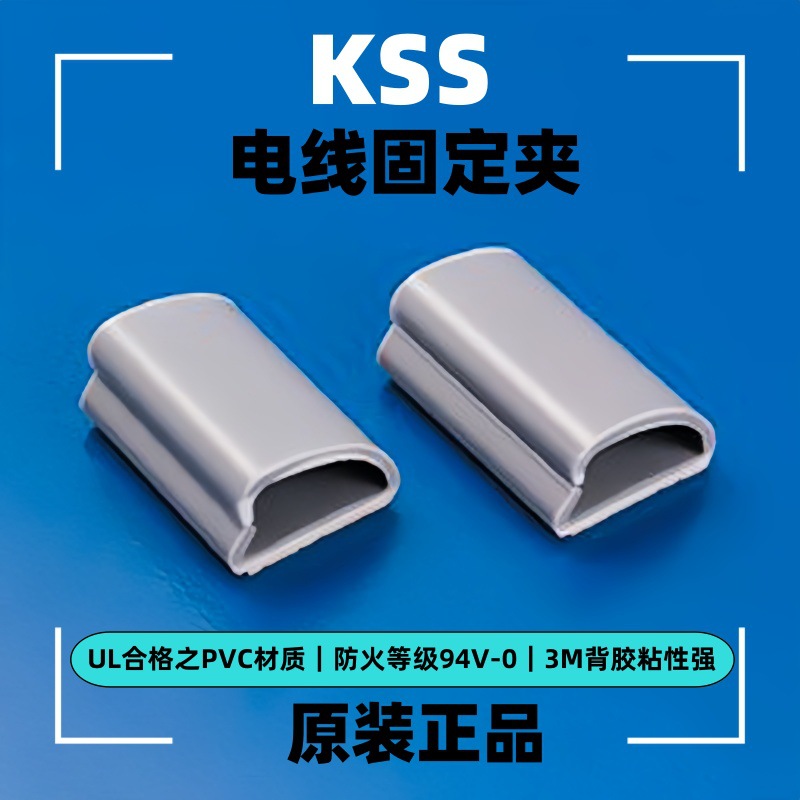 供应KSS电线固定夹 CL-15/20/25/28  3M背胶电线固定夹RCL-12