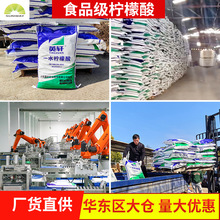 英轩柠檬酸 山东潍坊食品级柠檬酸枸橼酸 酸度调节剂 一水柠檬酸