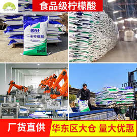 英轩柠檬酸 山东潍坊食品级柠檬酸枸橼酸 酸度调节剂 一水柠檬酸