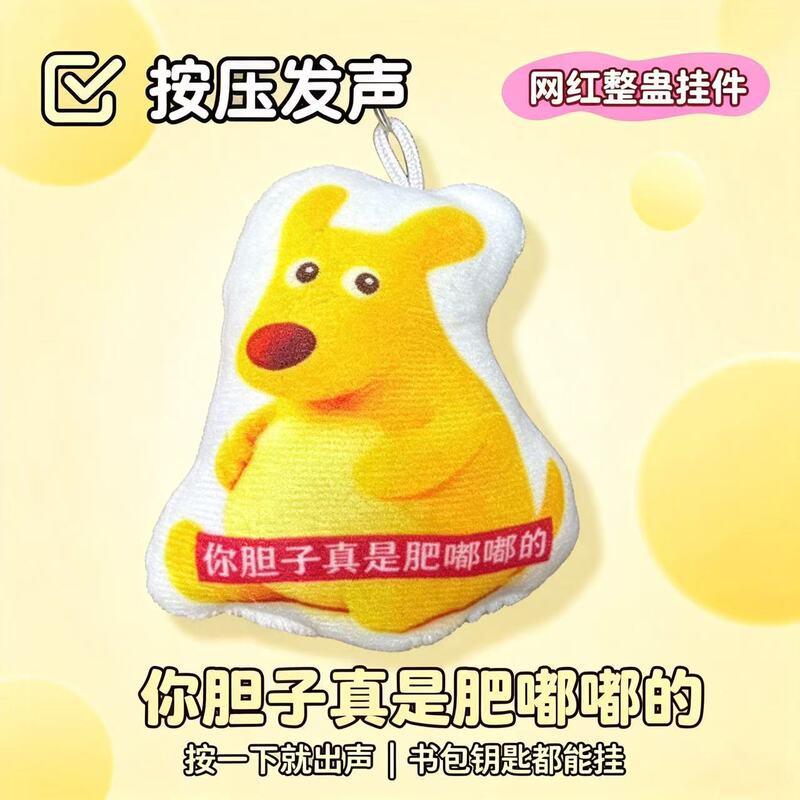 【In-stock direct delivery】The "Banzizhen" voice keychain is a chubby plush toy that makes funny abstract sounds when pressed