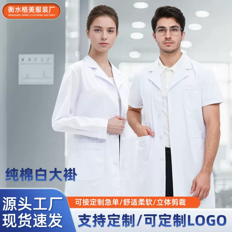 纯棉白大褂男女长袖工作服加厚医院医生医师服医学生实验室白大衣