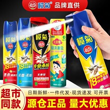 榄菊杀虫气雾剂无味速杀蟑螂蚊子飞虫室内驱虫喷雾600ml大容量