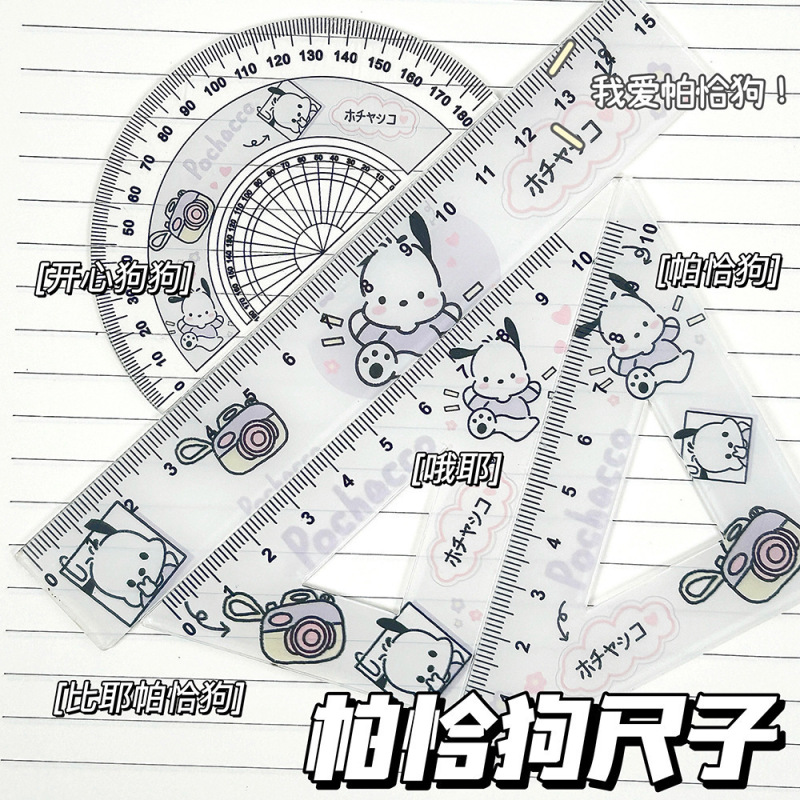漫画定規かわいいサンリオ定規セット学生スケール描画測定定規文具実用的な落下防止定規セット|undefined