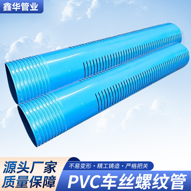 加工定制PVC车丝螺纹管PVC割缝花管打井管PVC丝扣螺纹管开缝管