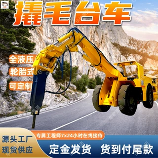换向灵活撬毛台车 巷道撬毛设备XMPYT-48/450轮胎式撬毛台车