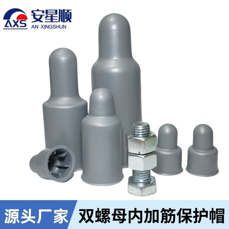 PE聚乙烯双螺母内加筋地脚螺栓保护帽工程验收装饰帽防锈内卡脚