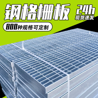 重型钢格板踏步格栅板不锈钢格栅平台钢格栅板钢格栅定制厂家