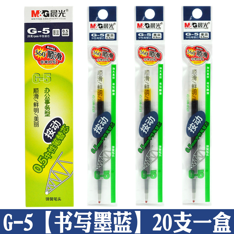 晨光 G-5笔芯按动中性笔替芯0.5/0.38水笔子弹头针管k35笔芯批发