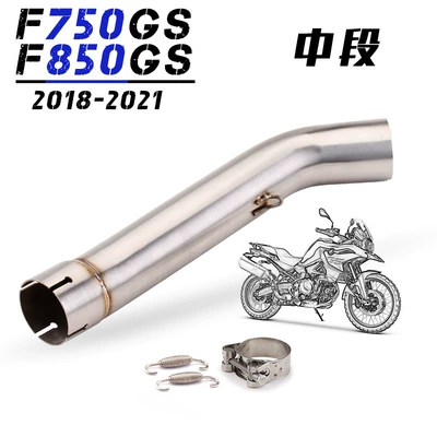 Suitable for Bmw Motorcycle F750Gs Exhaust pipe - small-middle-section