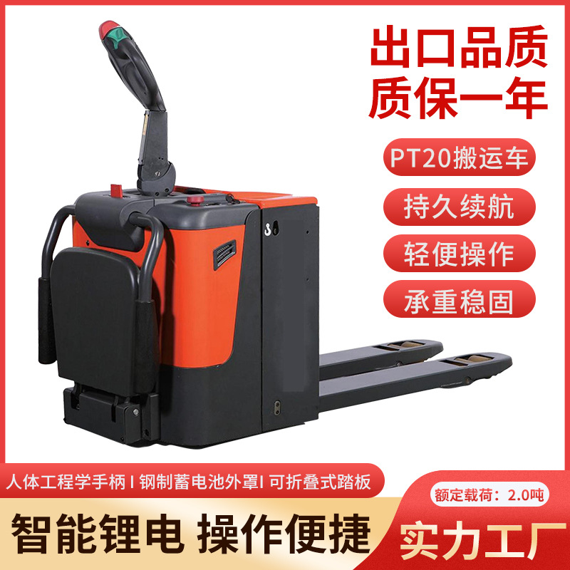 PT20N/PT25N电动叉车站驾式搬运车可折叠踏板2吨锂电物流装卸车
