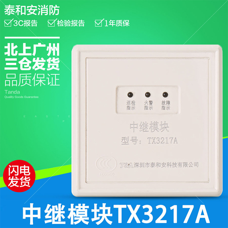 中继模块TX3222取代TX3217A  原装现货反偷拍、反窃听器材