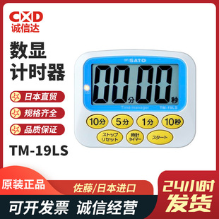 Original Japanese Sato Sato 1708-02 1709-30 10 11 Digital Timer Timer Imported