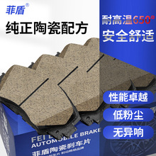 菲盾永源A380前刹车片陶瓷片飞碟UFO五星猎鹰庄威汽车后轮制动皮