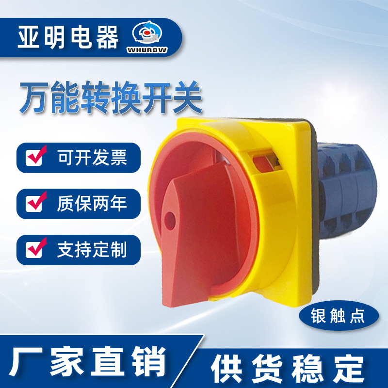 LW26-20/3GS万能转换开关2档挂锁型急停隔离电源切断3节20A厂家