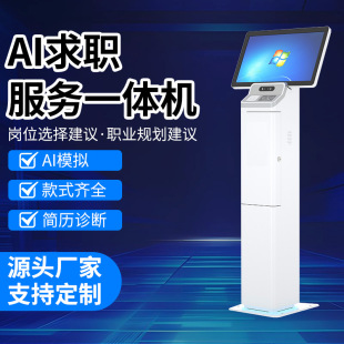 Ai Job Digital Human All-In-One Intelligent Employment Terminal Machine University Ai Job Interview Virtual Robot