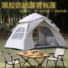 帐篷户外便携式折叠全自动露营速开露营防晒加厚防雨帐篷全套批发