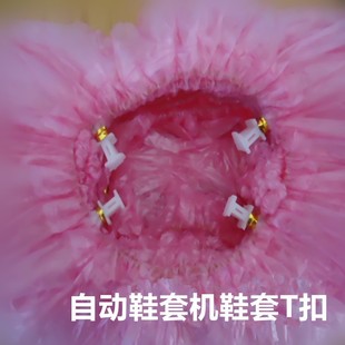 Special Shoe Cover for pink Automatic Shoe Cover Machine T-shaped Buckle Shoe Cover T-shaped Household Indoor Foot Cover Disposable Shoe Cover