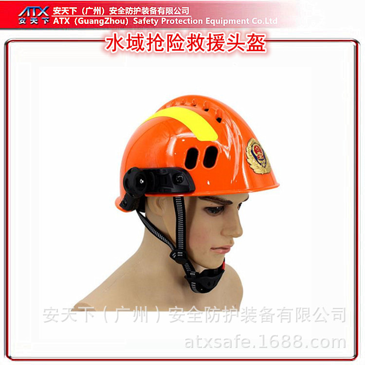水域抢险救援头盔  消防救援头盔 水上救生头盔工程作业