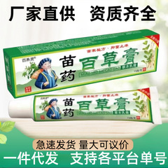 本物のミャオ族薬草軟膏、ハーブクリーム、皮膚抗菌クリーム、かゆみ止めクリーム、かゆみ止め軟膏、ケア軟膏