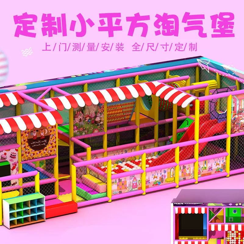 淘气堡室内儿童乐园幼儿园小平方游乐场设备游乐玩具器材设施厂家