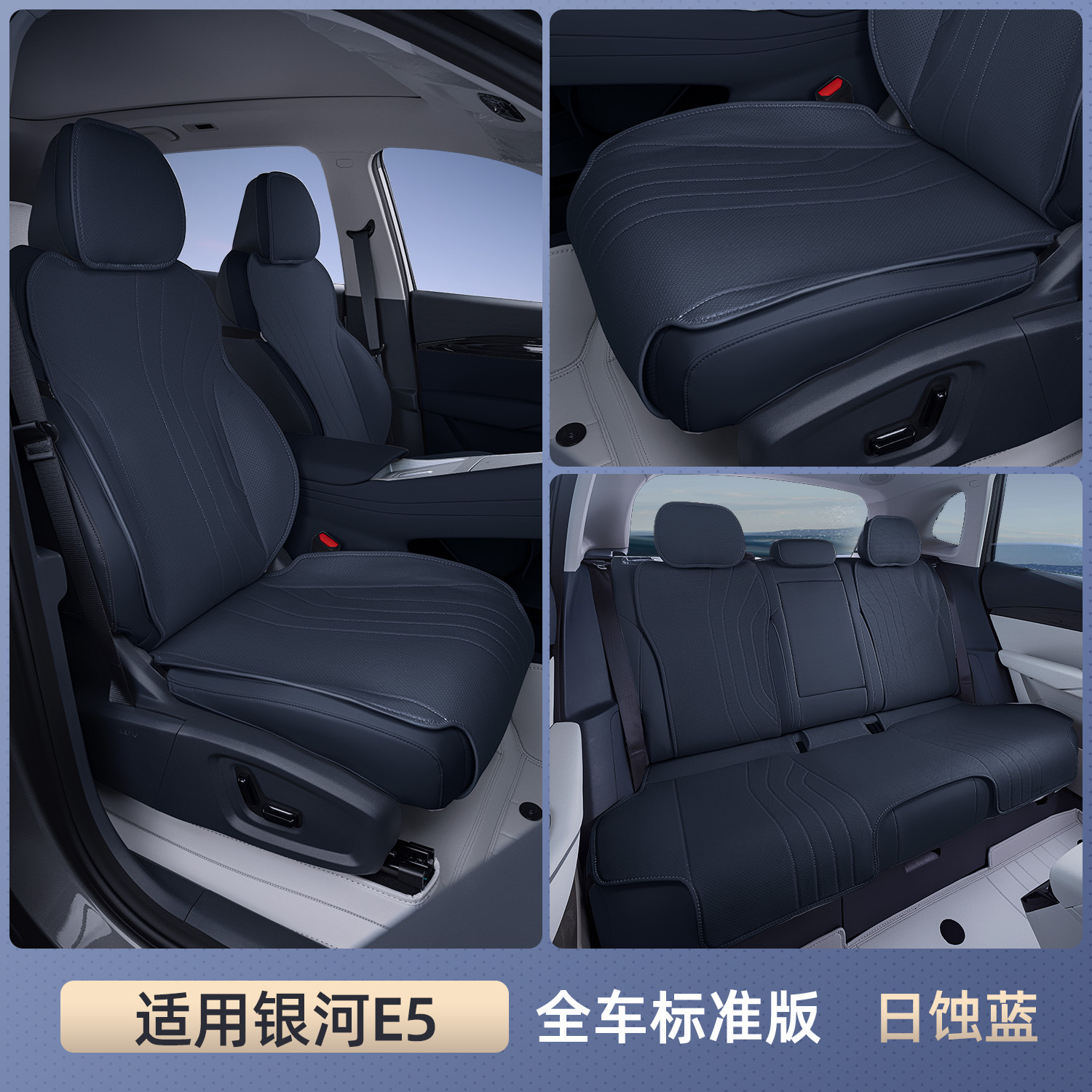 Geely – Seat cushion, seat cover E5 Seat Cushion - galaxy-e5-eclipse-blue-full-car-standard-seat-cushion-breathable