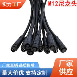 M12尼龙大头4芯0.5/0.75公母对接快速插接头线户外灯饰配件连接器