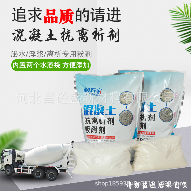 混凝土抗离析剂处理剂商混站工地泌浆泌水离析处理剂混凝土抢救剂