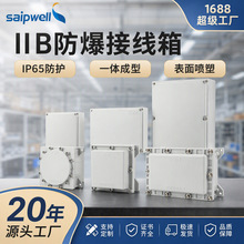 斯普威尔防爆接线盒密封控制盒铸铝盒户外IP65开关盒电源接线盒