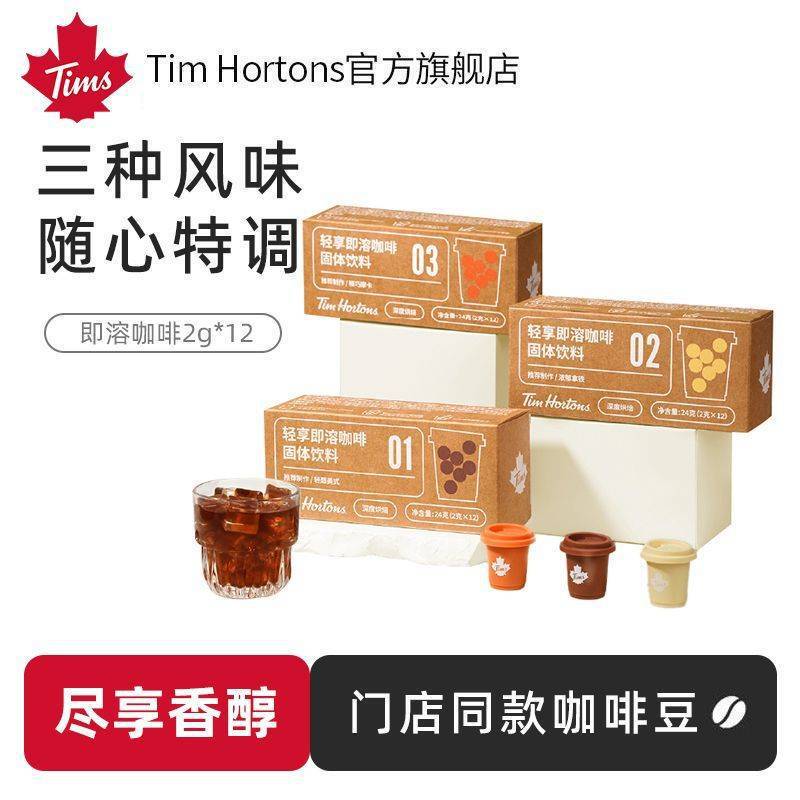 Wholesale Tims Instant Coffee 12 Special Blends Concentrated Freeze-Dried American-Style Sugar Coffee Powder Cold Brew Mocha Special Price
