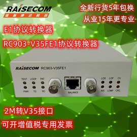 瑞斯康达RC903-V35FE1-AC E1转V.35协议转换器另有RC904-V35FE1