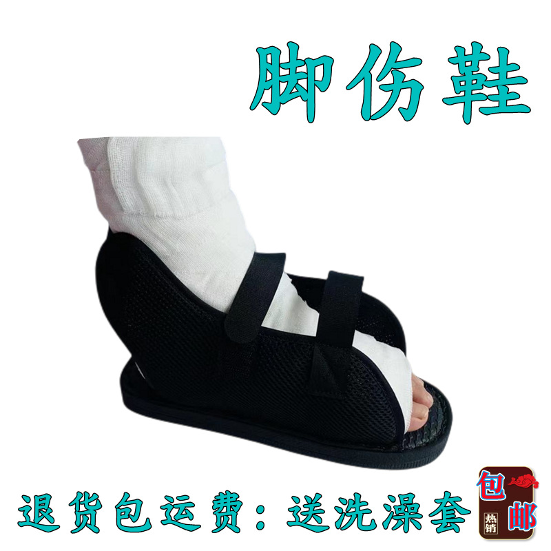 外贸货源骨折鞋石膏鞋脚受伤保暖脚套踝术后康复鞋picc洗澡保护套