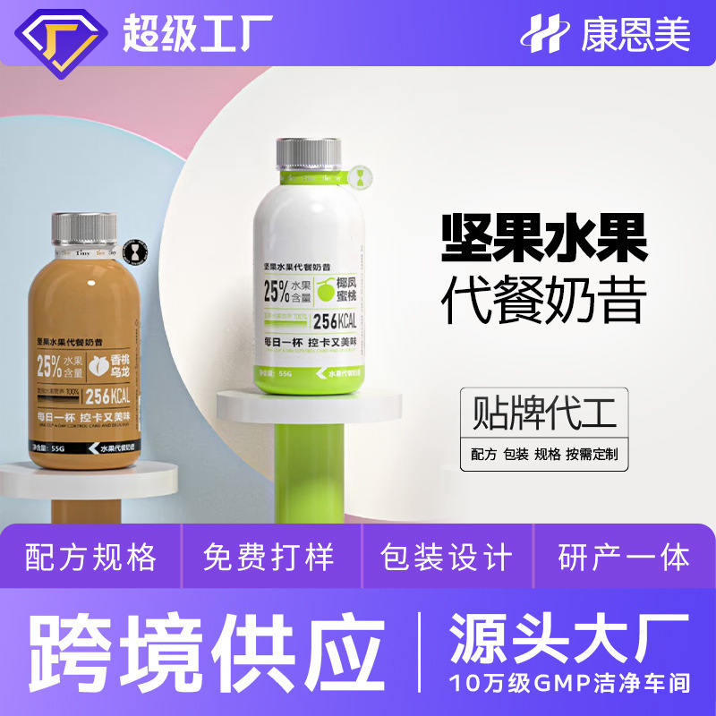 Source Factory Customizes Nutritious Dietary Fiber, Nuts, Fruits, Light and Filling Meal Replacement Shakes, Oem and Contract Manufacturing