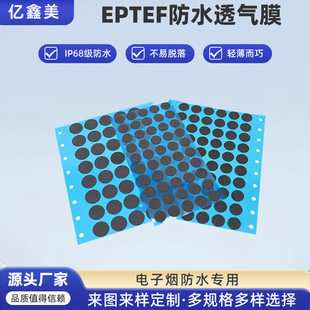 Special Adhesive Waterproof Breathable Film for Digital Cigarettes Eptfe Waterproof Breathable Film Round Adhesive Waterproof Seal and Oil-Proof