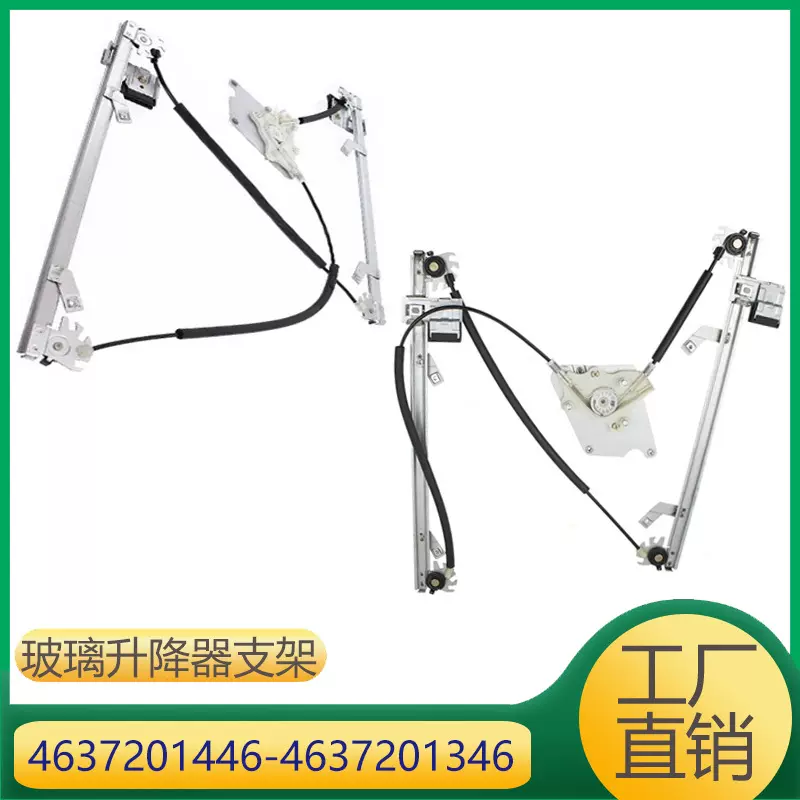适用于奔驰G级玻璃升降器支架不含电机 4637201446 4637201346