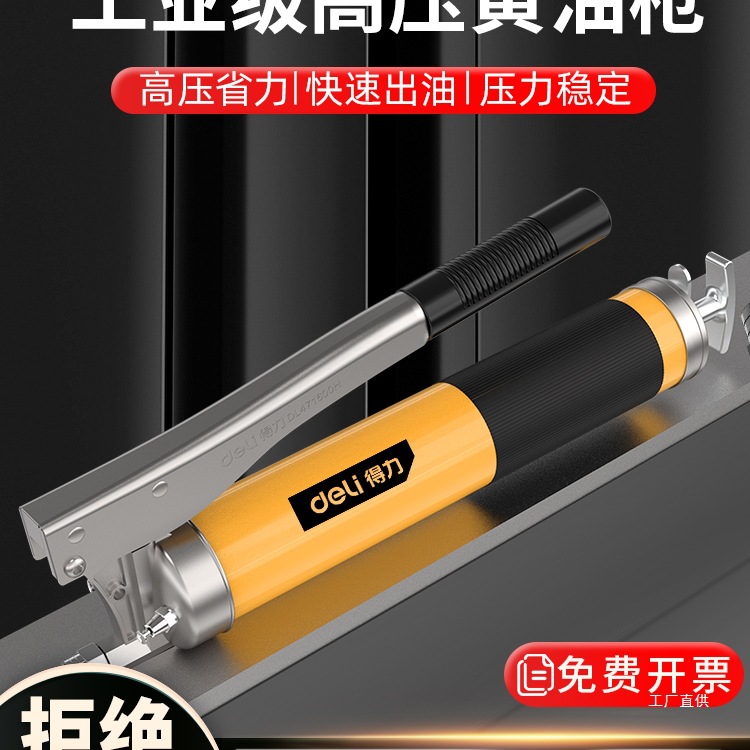 得力黄油枪手动新款高压打黄油弹配黄油嘴毛毛虫专用挖掘机注吾购