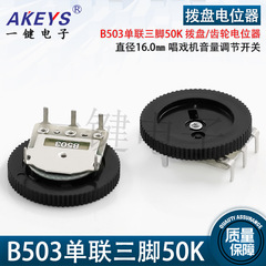 ダイヤル/ギアポテンショメータb503単連三脚50k直径16*2mmレコードの音量調整スイッチ