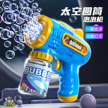 跨境儿童8孔太空全自动灯光手持泡泡枪儿童户外玩具批发六一礼物
