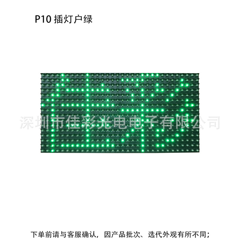 P10ユニットボードP10モジュール単色・二色モジュールLEDディスプレイ広告電子LEDモジュール佳彩光電|undefined