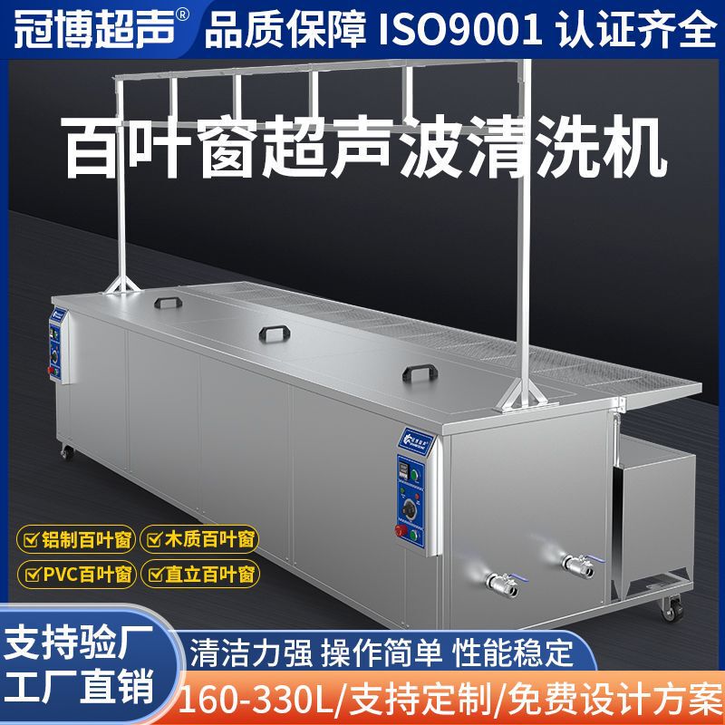 Ultrasonic shutter cleaning machine office decoration stain cleaning single slot multi-slot drying integrated cleaning equipment