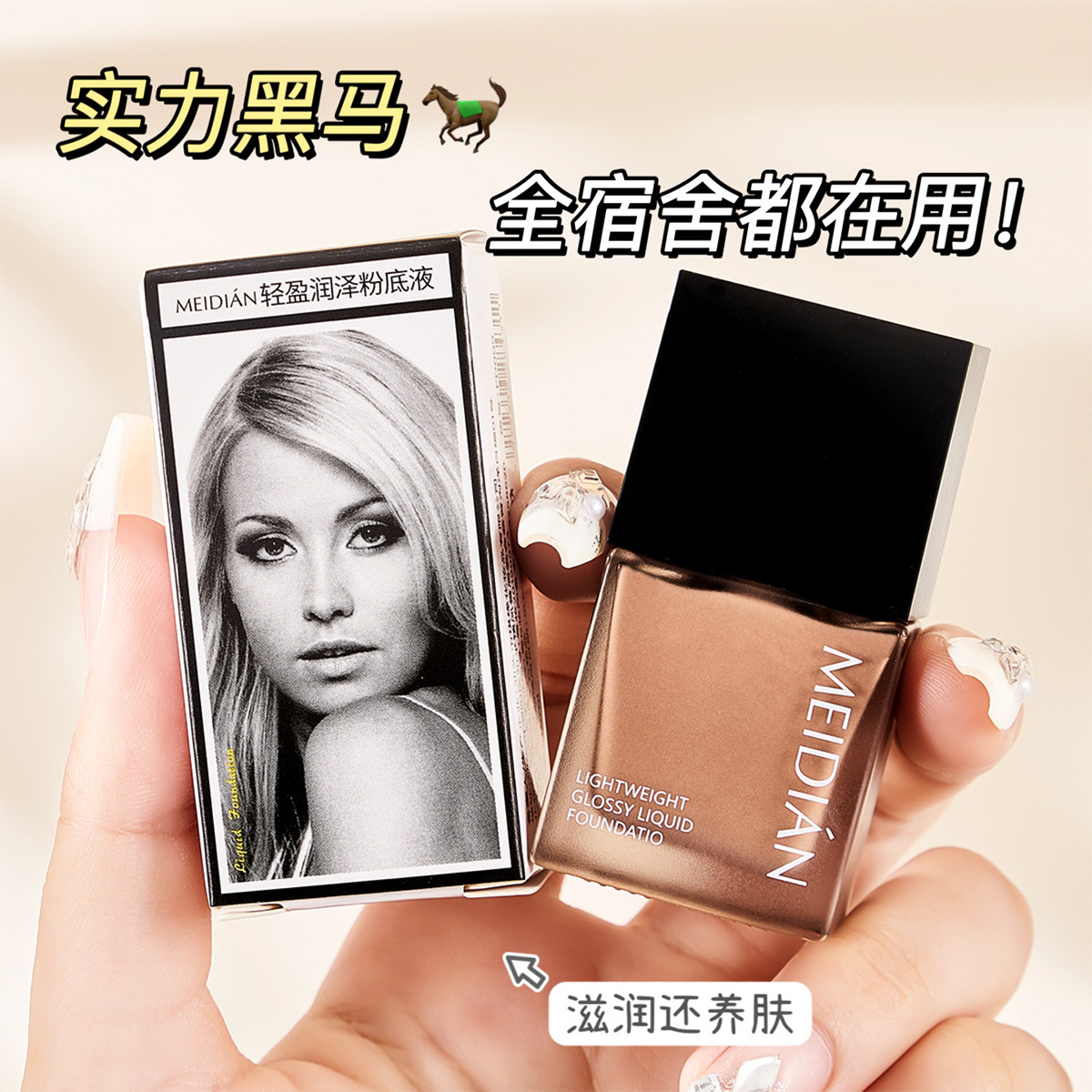 魅點輕盈潤澤粉底液持久遮瑕啞光奶油肌輕薄透氣妝前隔離持妝粉底