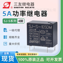 �����^���SJ-S-105DM 5A�^���4�_5v12v24vͨ��С�͹����^���