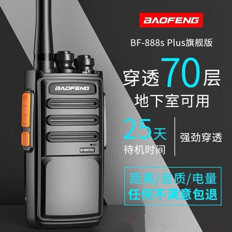 Baofeng BF-888SPLUS walkie-talkie, outdoor mini handheld radio, high-power civilian use.
