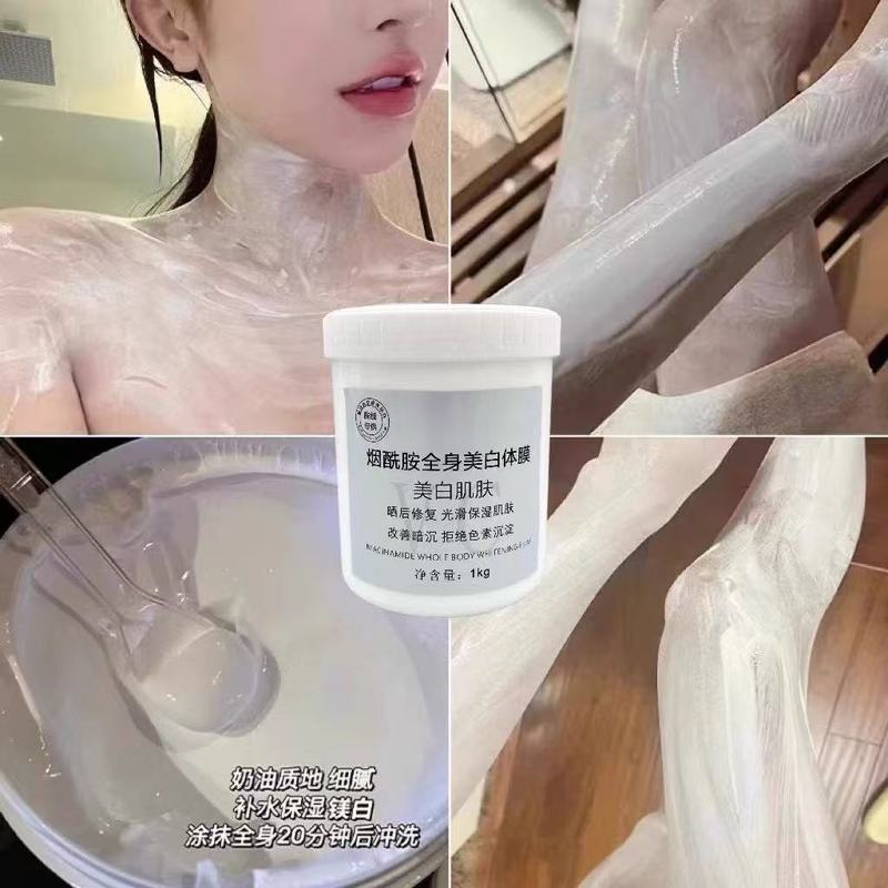 院线护理北海道体膜全身刷酸提亮肤色补水保湿润烟酰胺提亮体|undefined
