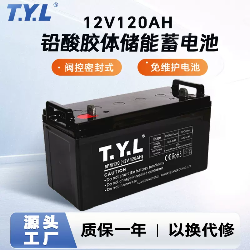 12V120AH铅酸储能蓄电池胶体免维护电源太阳能储能系统铅酸蓄电池