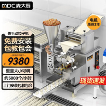 麦大厨饺子机全自动商用仿手工大型包饺子皮机器水饺机多规格可选