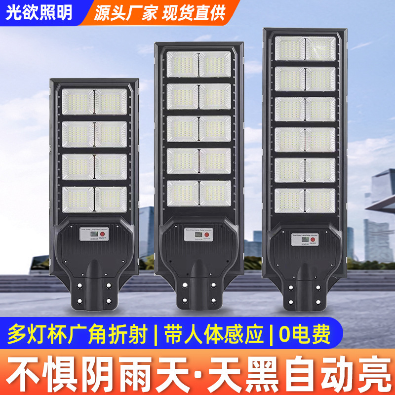光欲跨境爆款一体化太阳能路灯超亮智能人体感应雷达遥控款照明灯|undefined